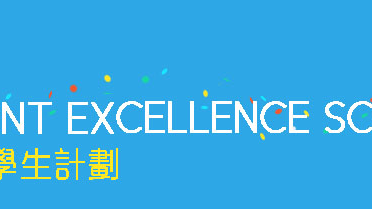 Student excellence logo